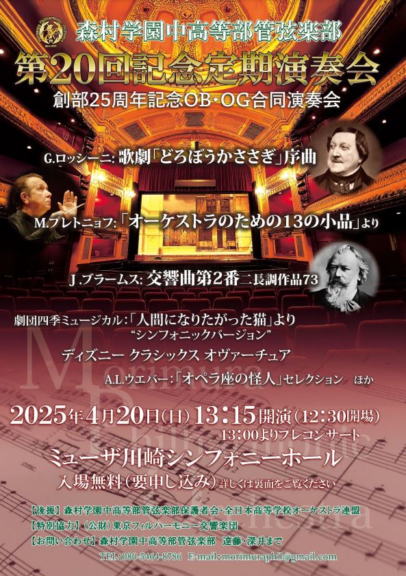 森村学園中高等部管弦楽部
第20回定期演奏会