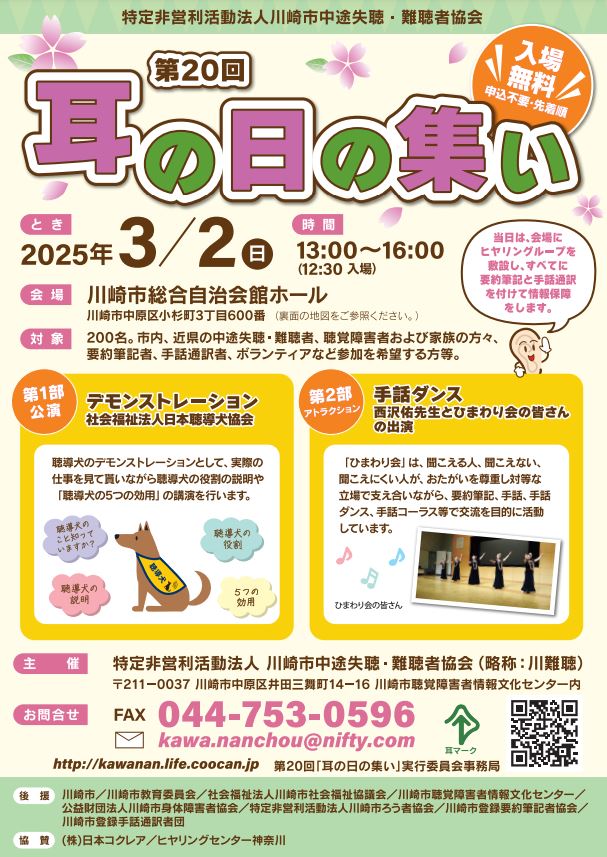 第20回　耳の日の集い