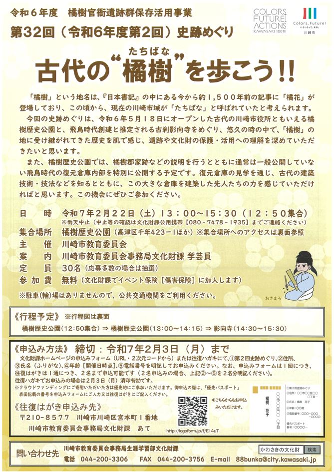 第32回（令和6年度第2回）史跡めぐり『古代の“橘樹”を歩こう！！』