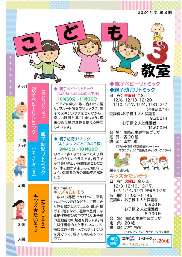 親子ベビーリトミック
親子幼児リトミック
参加者募集中