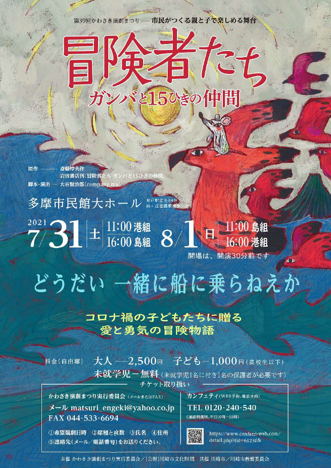 冒険者たち ガンバと15ひきの仲間 ネット配信 川崎の生涯学習情報