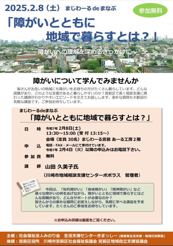 まじわーるdeまなぶ
「障がいとともに地域で暮らすとは？」