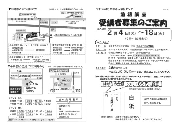 令和７年度 前期（4月～8月）受講者募集