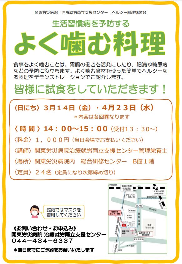 生活習慣病を予防する よく噛む料理