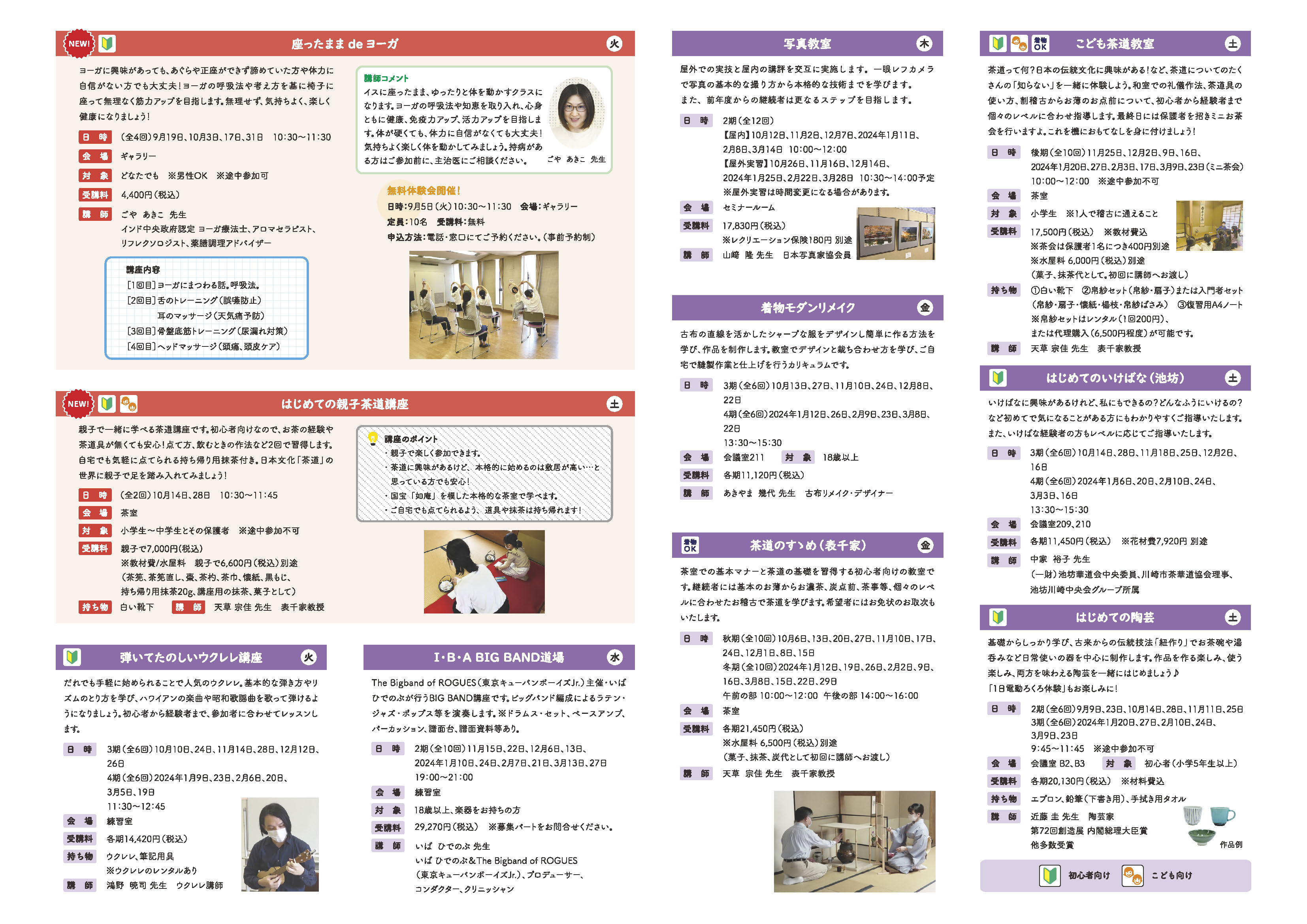 【2023年度第2期】短期講座「写真教室」 紹介写真1