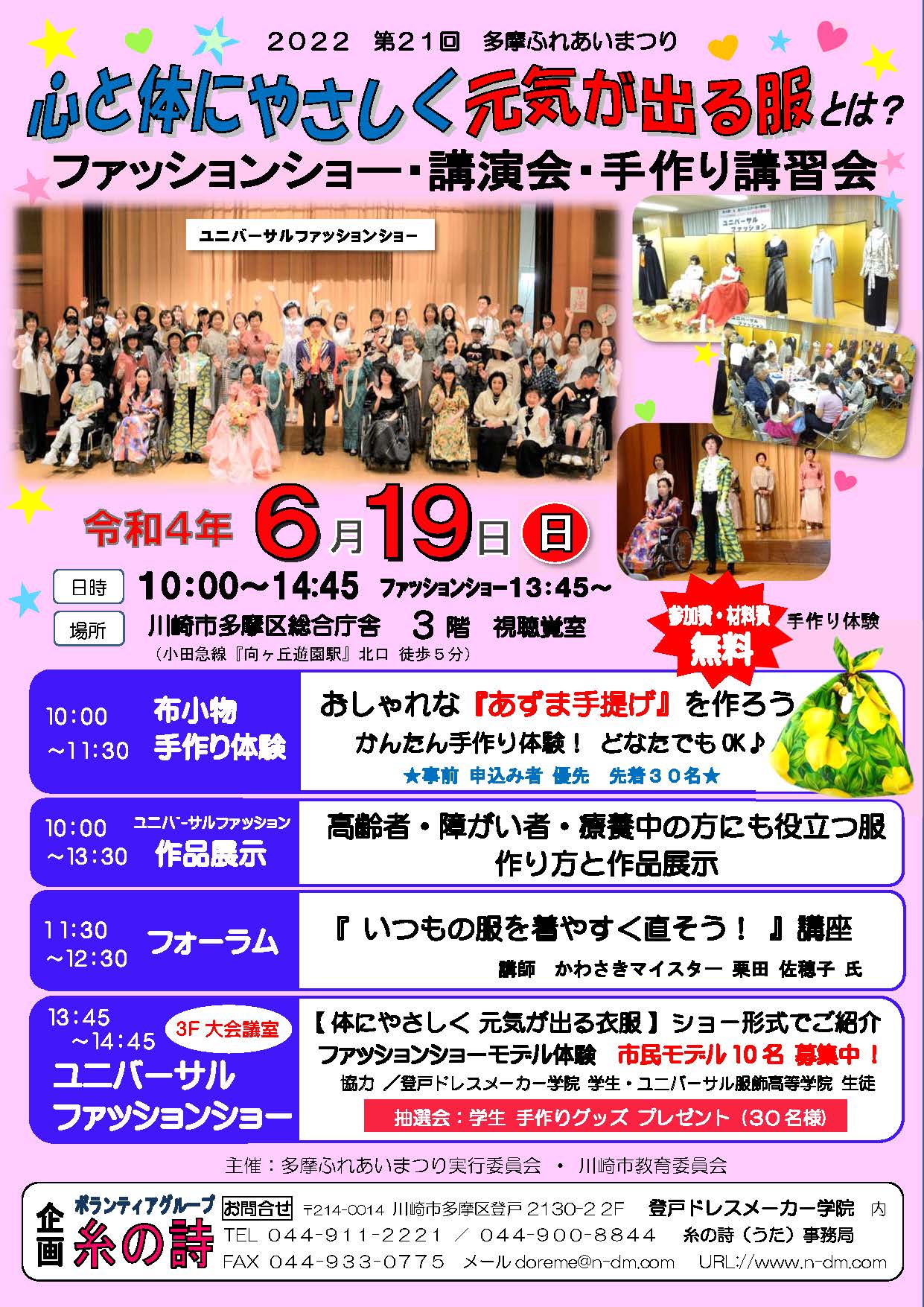 心と体にやさしく 元気が出る服 ファッションショー 講演会 手作り無料体験 川崎の生涯学習情報