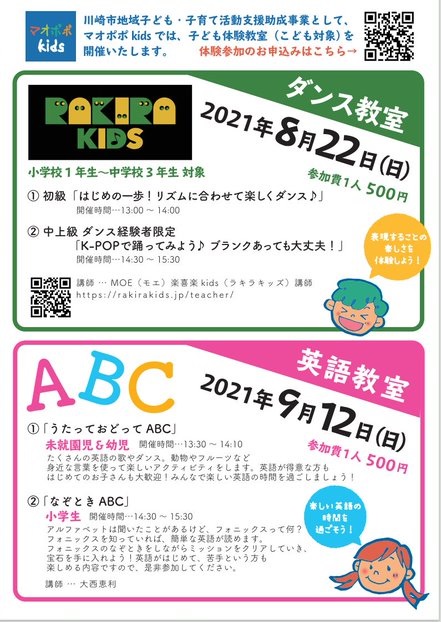 子ども体験教室 英語教室 うたっておどってabc 21川崎市地域子ども 子育て支援助成事業 川崎の生涯学習情報