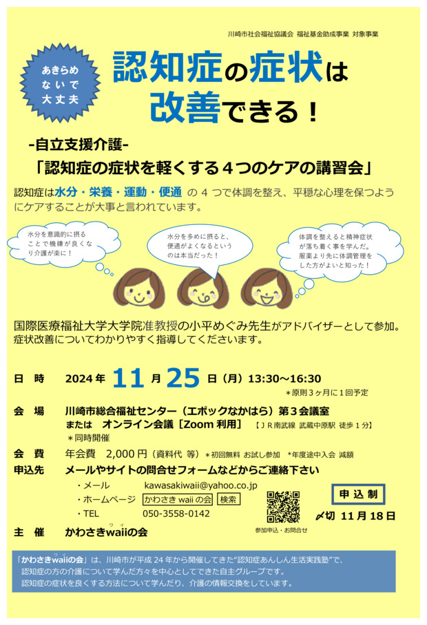 ー自立支援介護ー認知症の症状を軽くする４つのケアの講習会