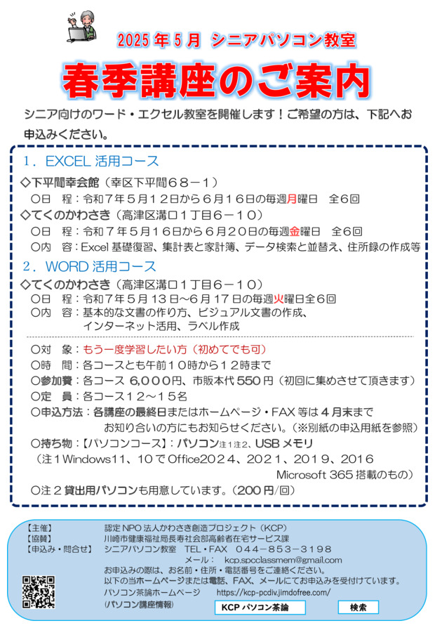 令和7年度５月春季シニア向けパソコン教室