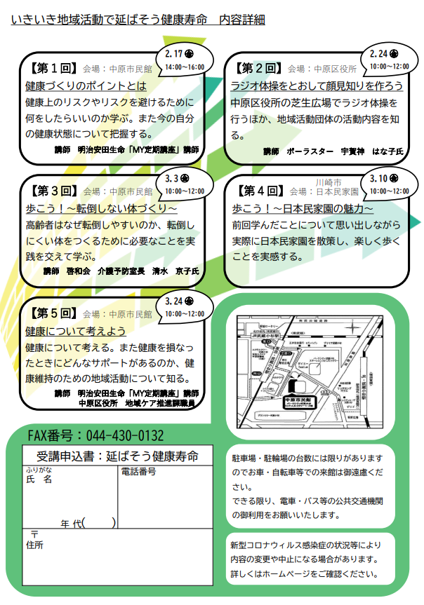 中原市民館シニアの社会参加支援事業「いきいき地域活動で延ばそう健康寿命」 紹介写真2