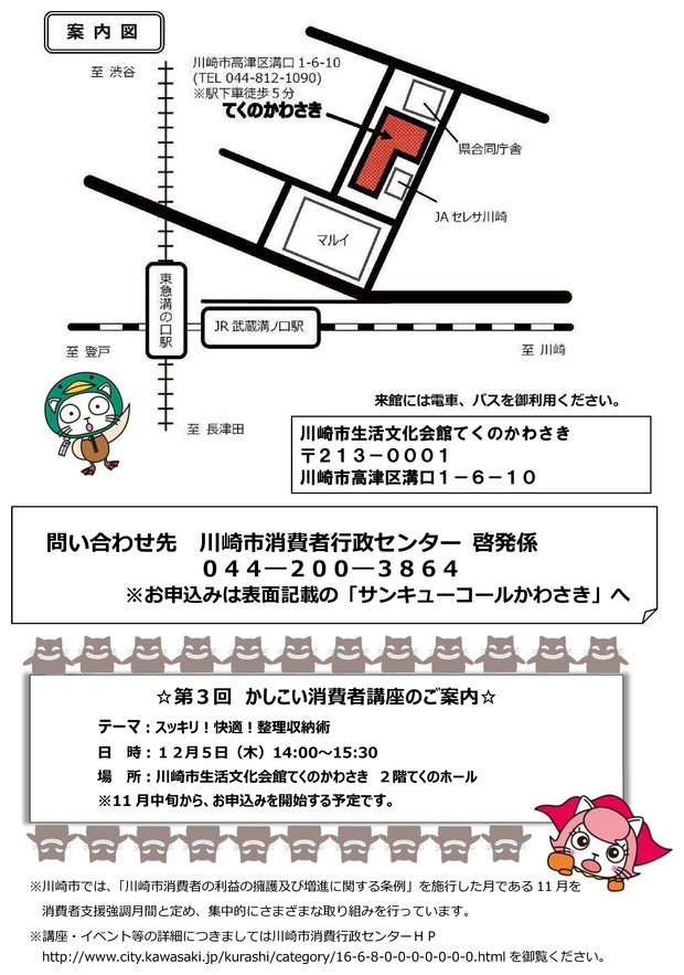 戻る 川崎市消費者支援強調月間講演会 家族に心配をかけない 戻る