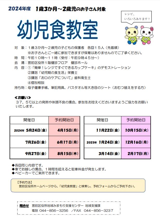 幼児食教室（１月）宮前区