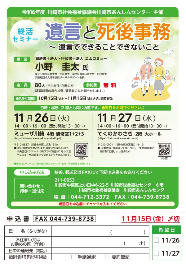 終活セミナー
「遺言と死後事務」～遺言でできることできないこと