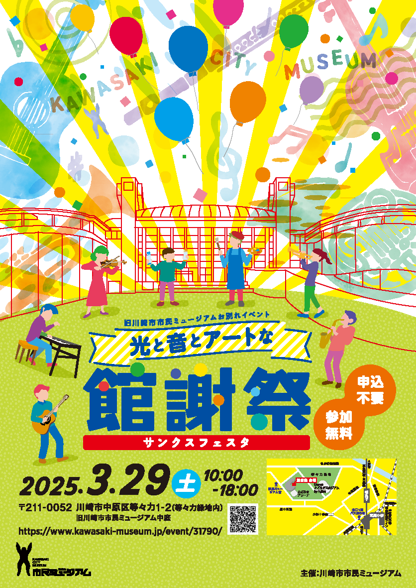 旧川崎市市民ミュージアムお別れイベント　光と音とアートな館謝祭