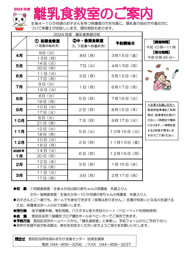 初期食教室（離乳食）（１月）宮前区