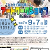 アートワークショップ