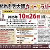ハロウィンウォークのチラシ