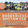ボーダレスリズムフェスチラシ
