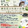 麻生区ふれあい公園のチラシ
