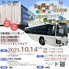 自動運転バス✕環境キッズラボのチラシ