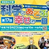 科学とあそび幸せな一日