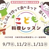 こども料理レッスン
