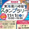 東海道川崎宿スタンプラリーチラシ