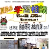 夏休み学習相談のチラシ