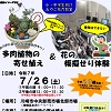 北部市場おやこ花育（はないく）教室のしおり