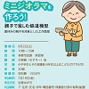 多摩市民館だより　第３２９号