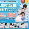 サイエンスキャンプのチラシ