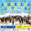 公開リハーサルのチラシ