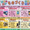 夏休み親子ものづくり体験教室のチラシ