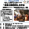 恩廻公園見学会のチラシ