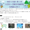 山北町-川崎市交流事業のチラシ