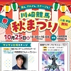 川崎競馬秋まつりのチラシ