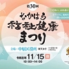 福祉健康まつりのちらし