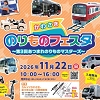 福祉健康まつりのちらし