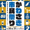 東海道川崎宿スタンプラリーのチラシ