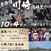 東海道川崎宿場まつりの報道発表
