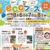 ボトルシップのチラシ