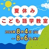 こども黄緑クラブのチラシ