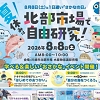 こども黄緑クラブのチラシ