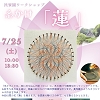 こども防災塾のチラシ
