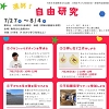 進め!自由研究のチラシ