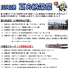 夏の納涼祭のチラシ