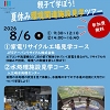 夏休み環境関連施設見学ツアーのチラシ