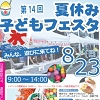 夏の納涼祭のチラシ