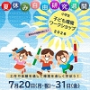 夏休み自由研究週間のチラシ