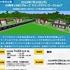 マインクラフト・ワークショップ　報道発表資料